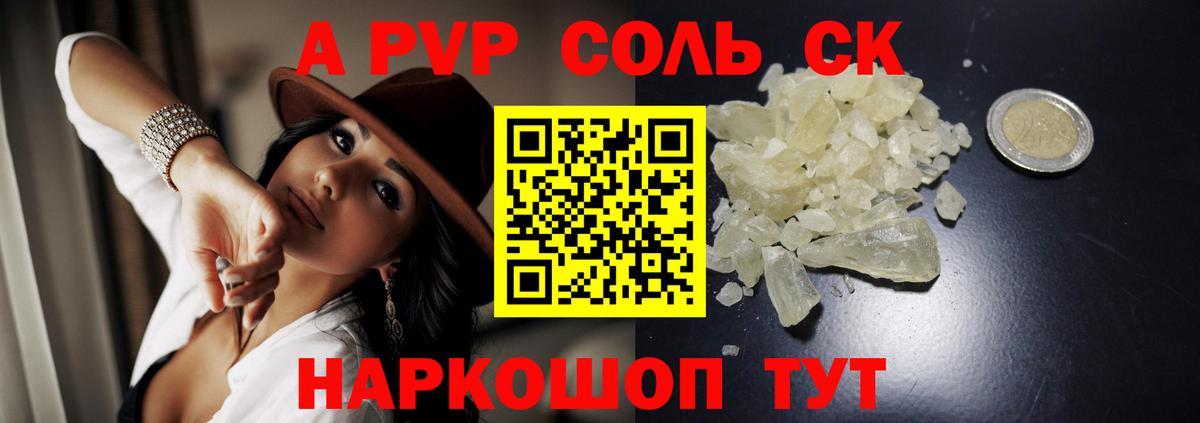 А ПВП  A PVP СК  Вход с VPN  Альфа ПВП мука  Керчь 