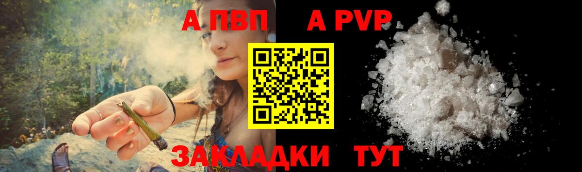 APVP кристаллы Керчь