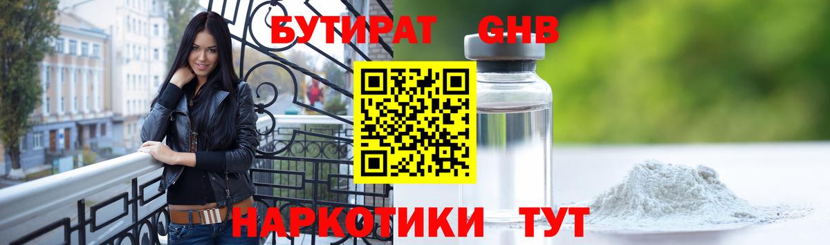 БУТИРАТ жидкий экстази  Вход с VPN  Керчь 