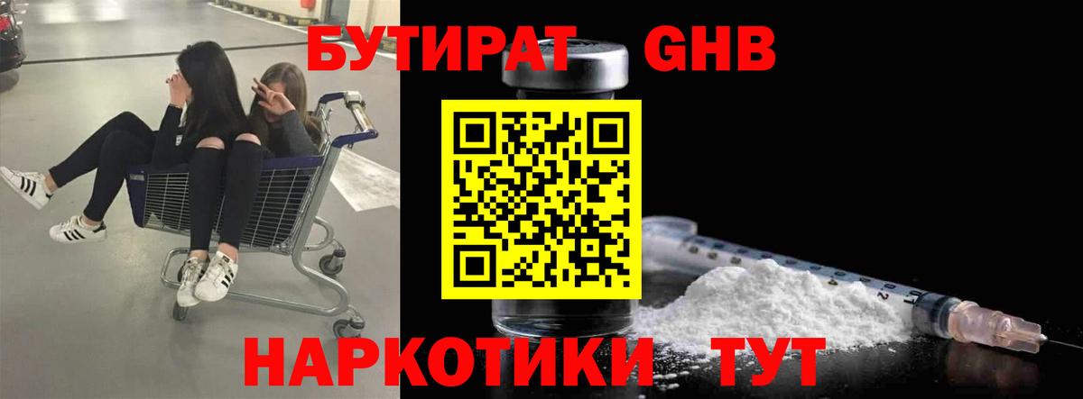 БУТИРАТ BDO Керчь