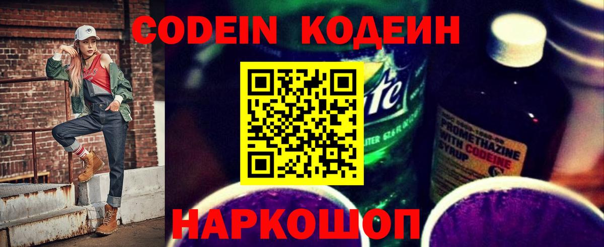 Кодеин напиток Lean (лин)  Вход с VPN  Керчь  Codein напиток Lean (лин) 