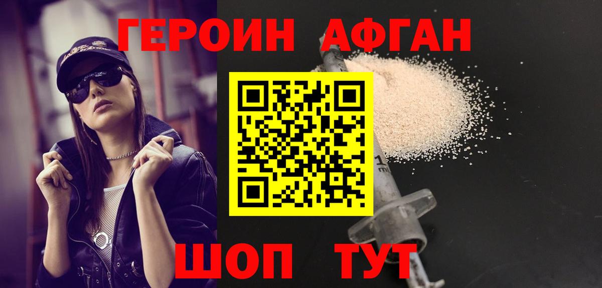 Героин Афган  ГЕРОИН  Керчь  Вход с VPN 