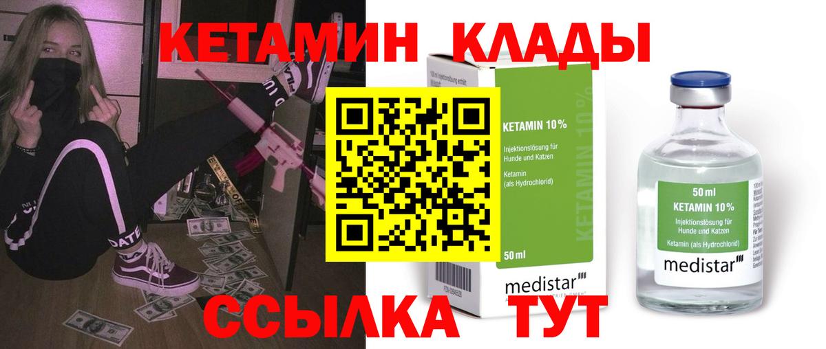 КЕТАМИН VHQ Керчь