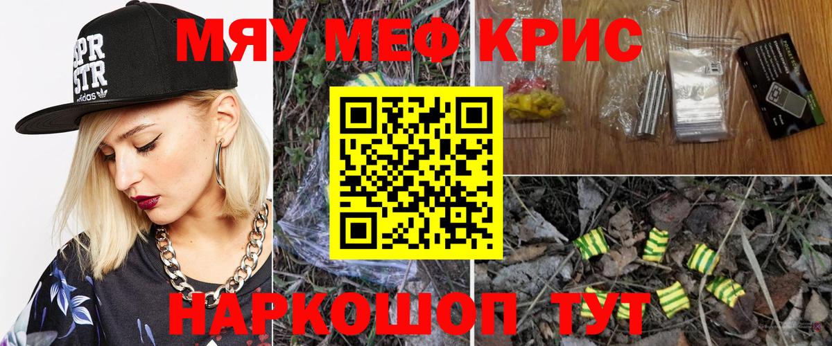Меф мяу мяу кристаллы Керчь
