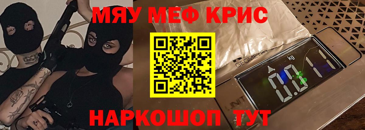 Мефедрон  МЯУ-МЯУ mephedrone  Вход с VPN  МЯУ-МЯУ mephedrone  Керчь  Меф 