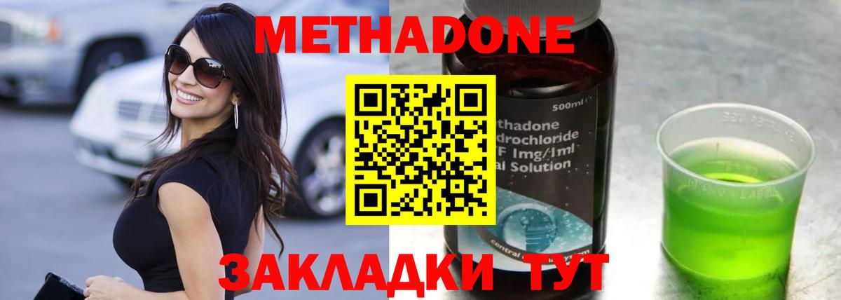 МЕТАДОН кристалл Керчь