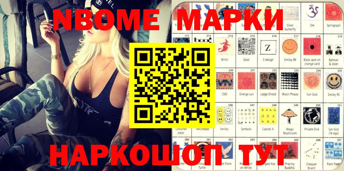 Керчь  Марки N-bome 1,8мг  Вход с VPN 